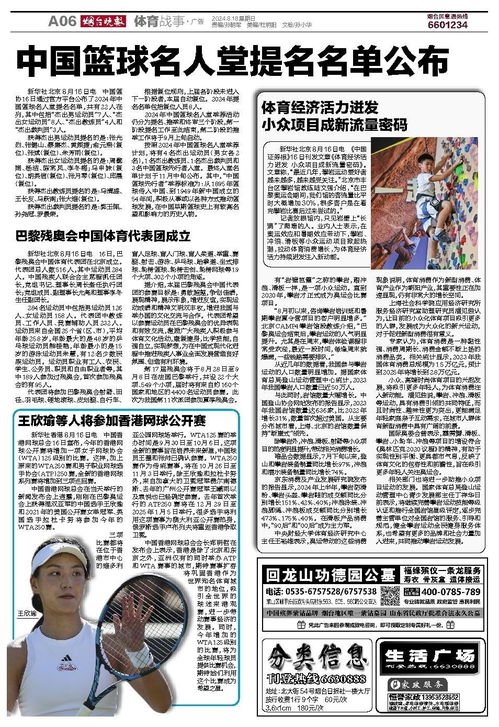 烟台日报电子报刊——数字时代的新闻创新与传承